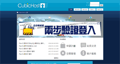 Desktop Screenshot of cubichost.net